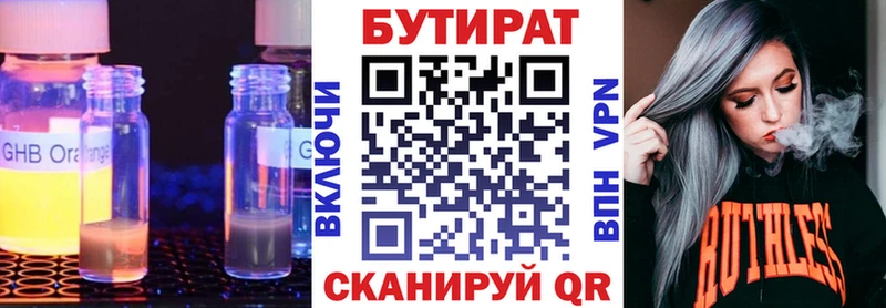 БУТИРАТ вода наркошоп Новоузенск