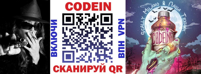Codein Purple Drank  Новоузенск 